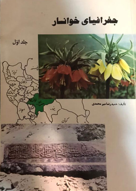 جغرافیای خوانسار